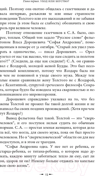 Изображение товара Книга АСТ Лев Толстой: Бегство из рая. Толстой: новый взгляд (Басинский П.В.)