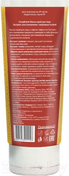 Изображение товара Скраб для лица Compliment Экспресс восстановление с морковью и тыквой (130мл)