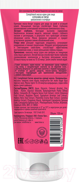 Изображение товара Маска для лица кремовая Compliment Клубника и Личи увлажнение и комфорт  (130мл)