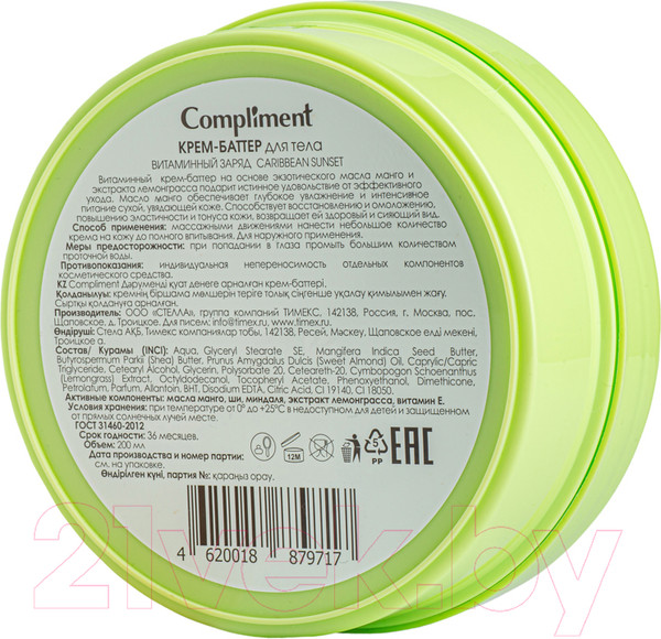 Изображение товара Крем для тела Compliment Caribbean Paradise Витаминный заряд (200мл)