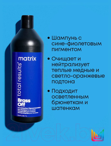 Изображение товара Оттеночный шампунь для волос MATRIX Total Results Color Obsessed Brass Off (1л)