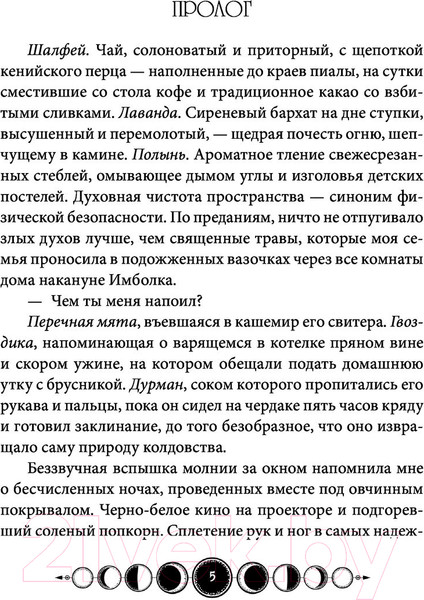 Изображение товара Книга Эксмо Ковен озера Шамплейн (Гор А.)
