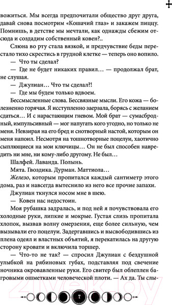 Изображение товара Книга Эксмо Ковен озера Шамплейн (Гор А.)