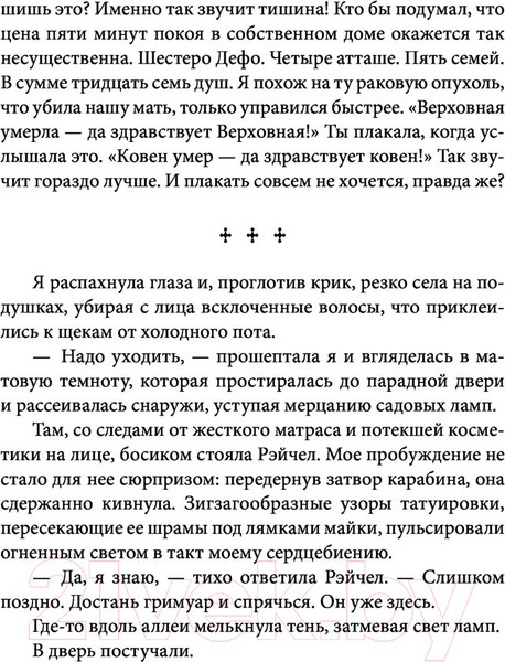 Изображение товара Книга Эксмо Ковен озера Шамплейн (Гор А.)