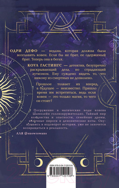 Изображение товара Книга Эксмо Ковен озера Шамплейн (Гор А.)