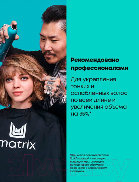 Изображение товара Шампунь для волос MATRIX Total Results High Amplify (1л)