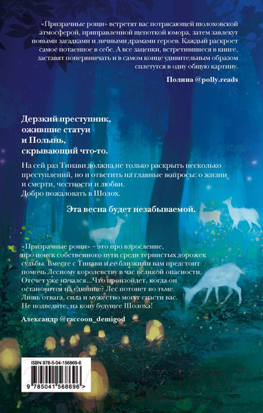 Изображение товара Книга Эксмо Шолох. Призрачные рощи (Крейн А.)