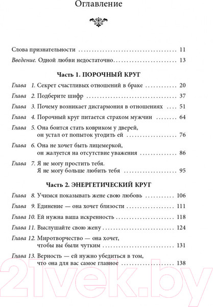 Изображение товара Книга Эксмо Любовь и уважение (Эмерсон Э.)