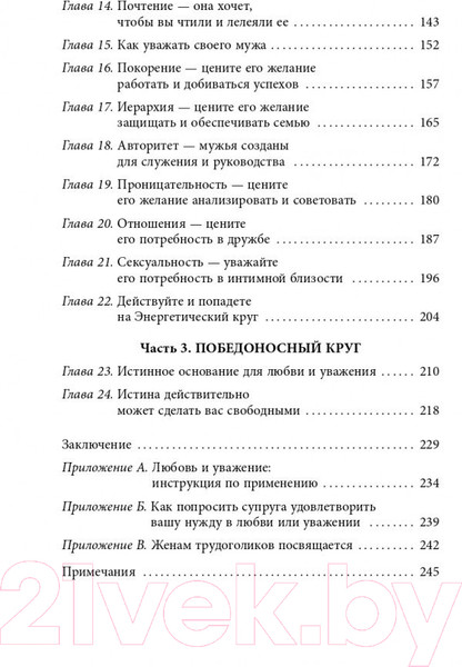 Изображение товара Книга Эксмо Любовь и уважение (Эмерсон Э.)