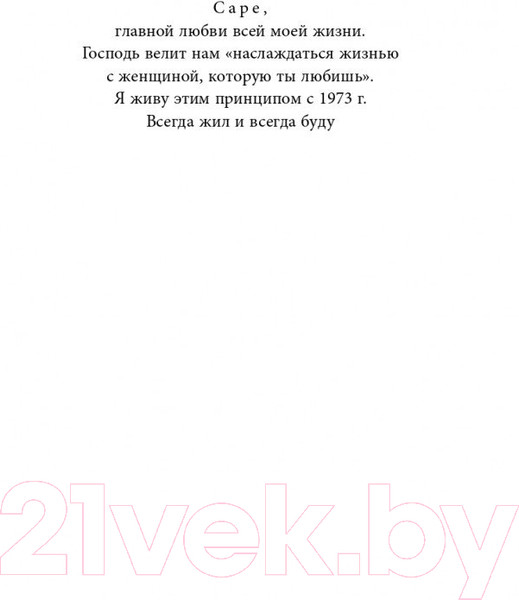 Изображение товара Книга Эксмо Любовь и уважение (Эмерсон Э.)