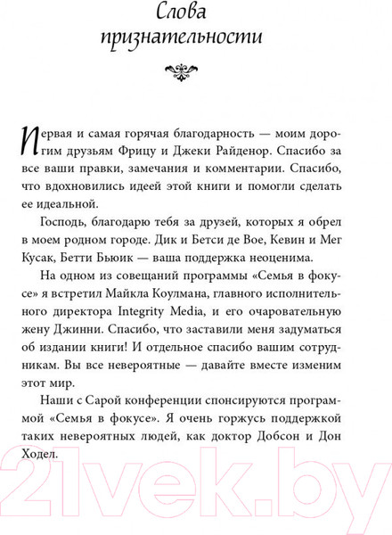 Изображение товара Книга Эксмо Любовь и уважение (Эмерсон Э.)