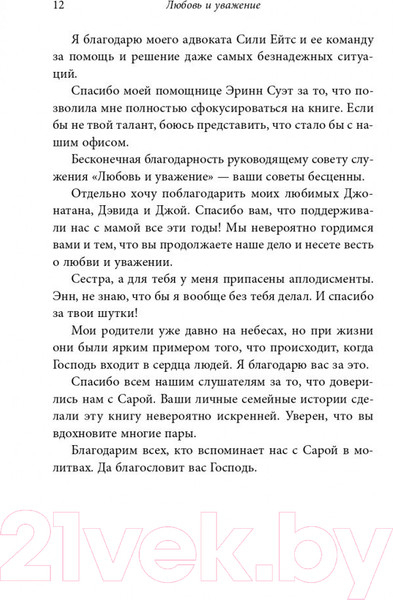 Изображение товара Книга Эксмо Любовь и уважение (Эмерсон Э.)