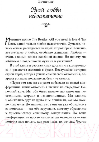 Изображение товара Книга Эксмо Любовь и уважение (Эмерсон Э.)