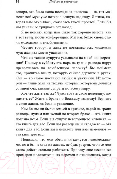 Изображение товара Книга Эксмо Любовь и уважение (Эмерсон Э.)
