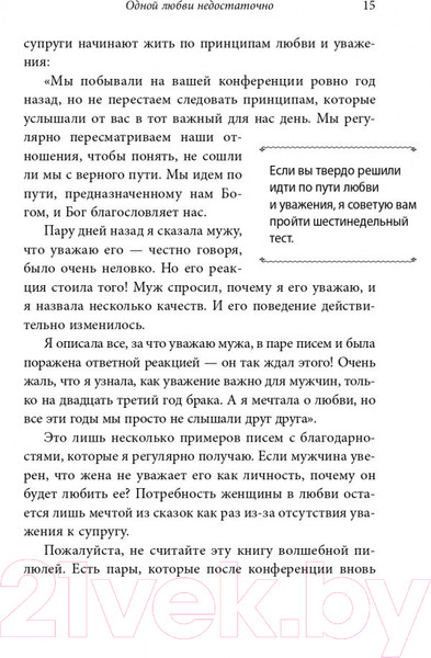 Изображение товара Книга Эксмо Любовь и уважение (Эмерсон Э.)