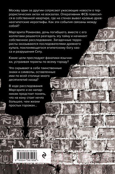 Изображение товара Книга Эксмо Глаза истины: тень Омбоса. Часть 1. На тропе возмездия (Соколов Р.А.)