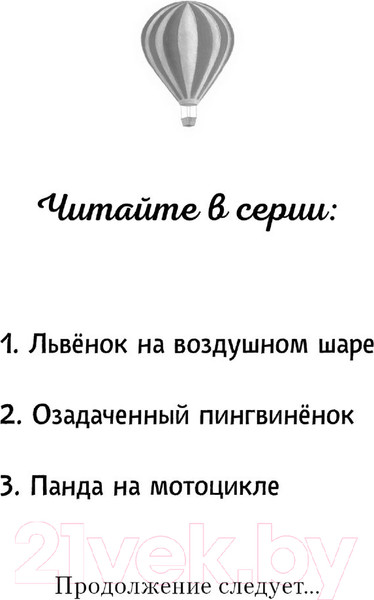 Изображение товара Книга Эксмо Панда на мотоцикле. Выпуск 3 (Кобб А.)