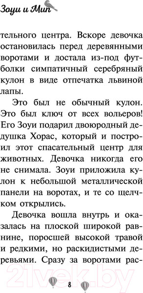Изображение товара Книга Эксмо Панда на мотоцикле. Выпуск 3 (Кобб А.)