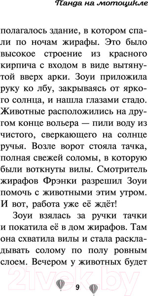 Изображение товара Книга Эксмо Панда на мотоцикле. Выпуск 3 (Кобб А.)