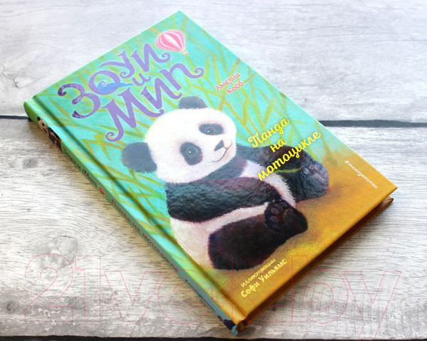 Изображение товара Книга Эксмо Панда на мотоцикле. Выпуск 3 (Кобб А.)