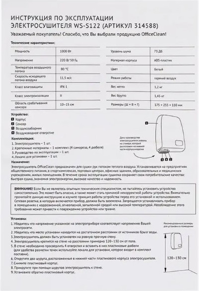 Изображение товара Сушилка для рук OfficeClean Professional сенсорный 1000Вт ABS-пластик (белый)
