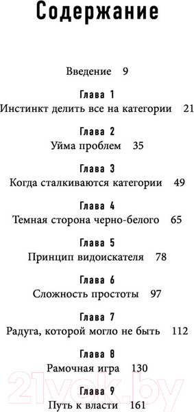 Изображение товара Книга Эксмо Черно-белое мышление (Даттон К.)