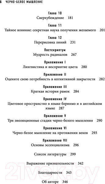 Изображение товара Книга Эксмо Черно-белое мышление (Даттон К.)