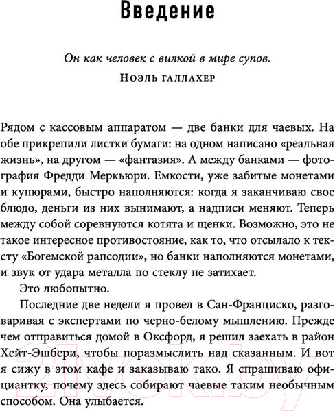 Изображение товара Книга Эксмо Черно-белое мышление (Даттон К.)