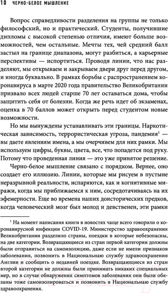 Изображение товара Книга Эксмо Черно-белое мышление (Даттон К.)