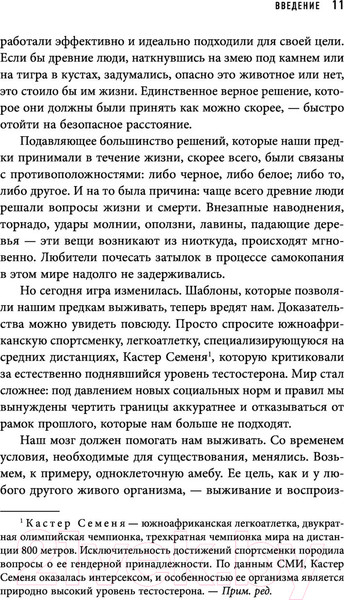 Изображение товара Книга Эксмо Черно-белое мышление (Даттон К.)