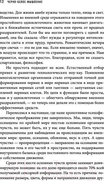 Изображение товара Книга Эксмо Черно-белое мышление (Даттон К.)