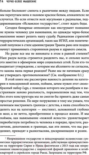 Изображение товара Книга Эксмо Черно-белое мышление (Даттон К.)