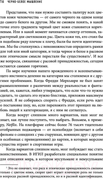Изображение товара Книга Эксмо Черно-белое мышление (Даттон К.)