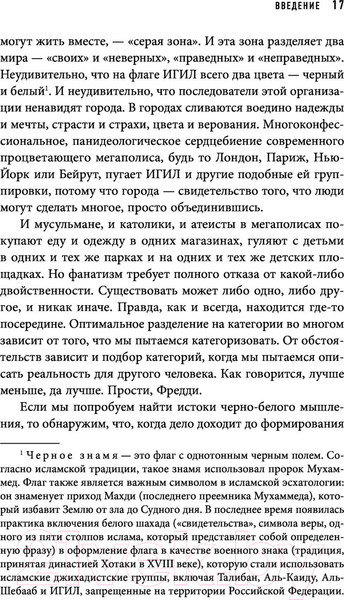 Изображение товара Книга Эксмо Черно-белое мышление (Даттон К.)