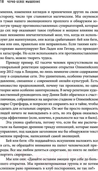 Изображение товара Книга Эксмо Черно-белое мышление (Даттон К.)