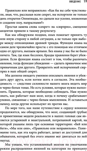 Изображение товара Книга Эксмо Черно-белое мышление (Даттон К.)