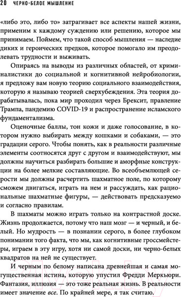 Изображение товара Книга Эксмо Черно-белое мышление (Даттон К.)