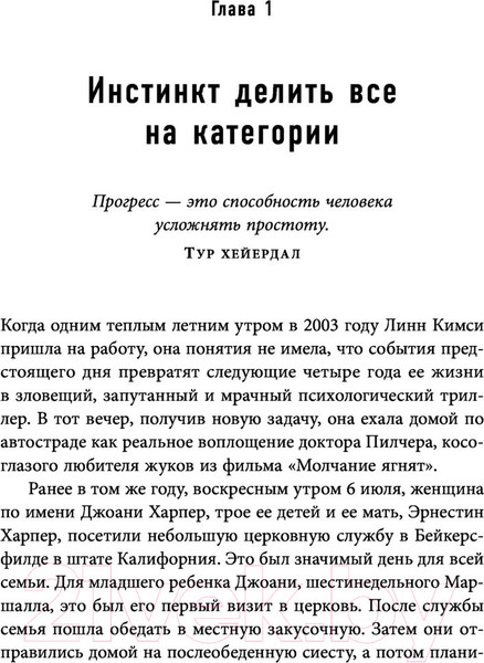 Изображение товара Книга Эксмо Черно-белое мышление (Даттон К.)