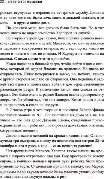 Изображение товара Книга Эксмо Черно-белое мышление (Даттон К.)