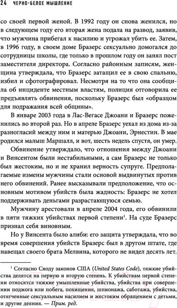 Изображение товара Книга Эксмо Черно-белое мышление (Даттон К.)