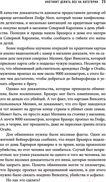 Изображение товара Книга Эксмо Черно-белое мышление (Даттон К.)