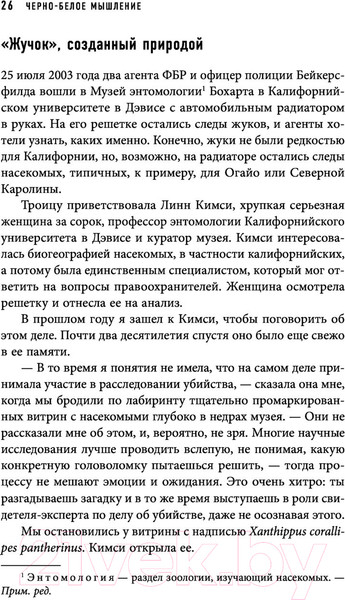 Изображение товара Книга Эксмо Черно-белое мышление (Даттон К.)