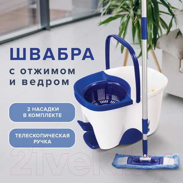 Изображение товара Набор для уборки Laima Ведро 18л/8л с отжимом и педалью, швабра круглая / 603625