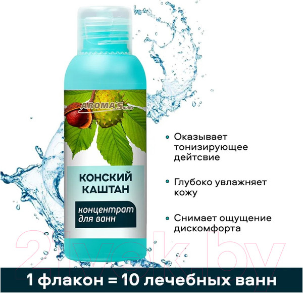 Изображение товара Эмульсия для ванны Aroma Saules Конский каштан Состав ароматический (100мл)