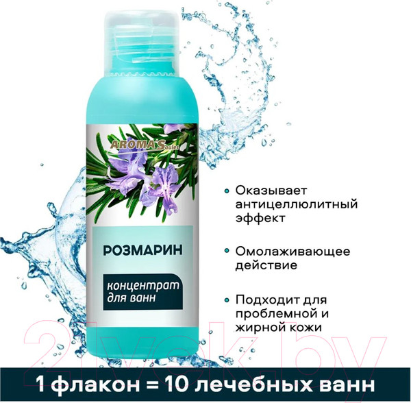Изображение товара Эмульсия для ванны Aroma Saules Розмарин Состав ароматический (100мл)