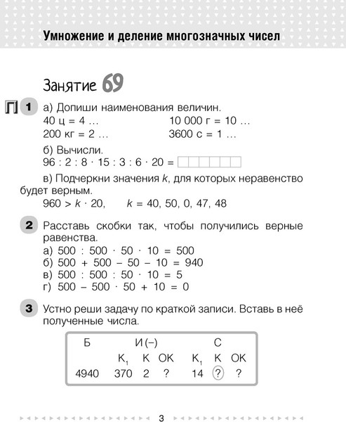 Изображение товара Рабочая тетрадь Аверсэв Моя математика. 4 класс. Часть 2 (Герасимов В.Д.)