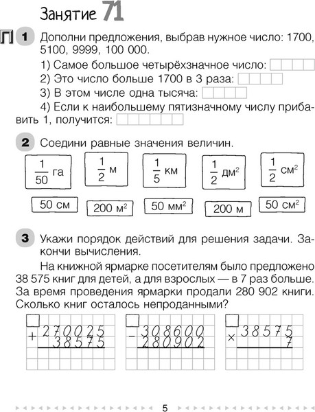 Изображение товара Рабочая тетрадь Аверсэв Моя математика. 4 класс. Часть 2 (Герасимов В.Д.)