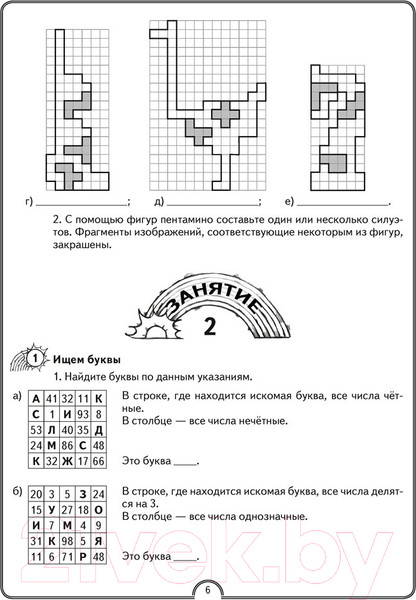 Изображение товара Рабочая тетрадь Аверсэв Математическая радуга. Факультативные занятия. 4 класс (Гин С.И.)