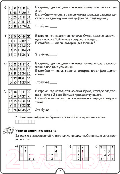 Изображение товара Рабочая тетрадь Аверсэв Математическая радуга. Факультативные занятия. 4 класс (Гин С.И.)