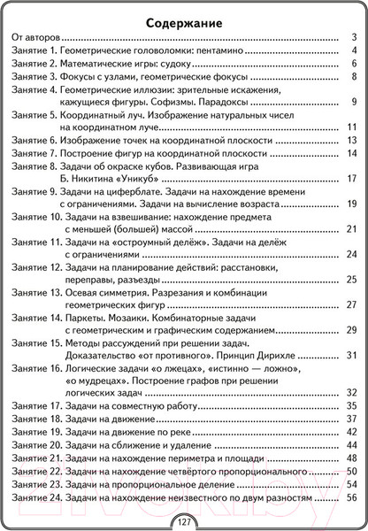 Изображение товара Рабочая тетрадь Аверсэв Математическая радуга. Факультативные занятия. 4 класс (Гин С.И.)